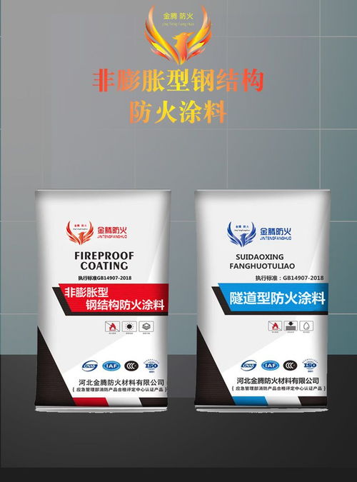 河北金腾防火材料 九正膨胀型防火涂料的应用与优势
